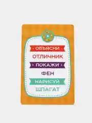Манго настольная игра Фанты, Объясни, покажи, нарисуй