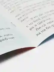 Сказки "Читаем по слогам" (тренажер по чтению)