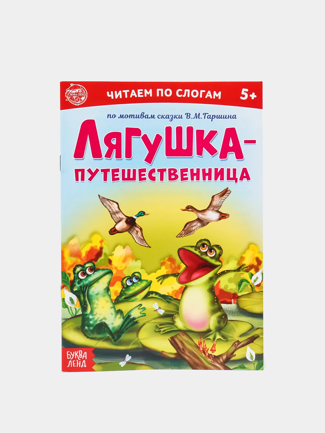 Сказки "Читаем по слогам" (тренажер по чтению)