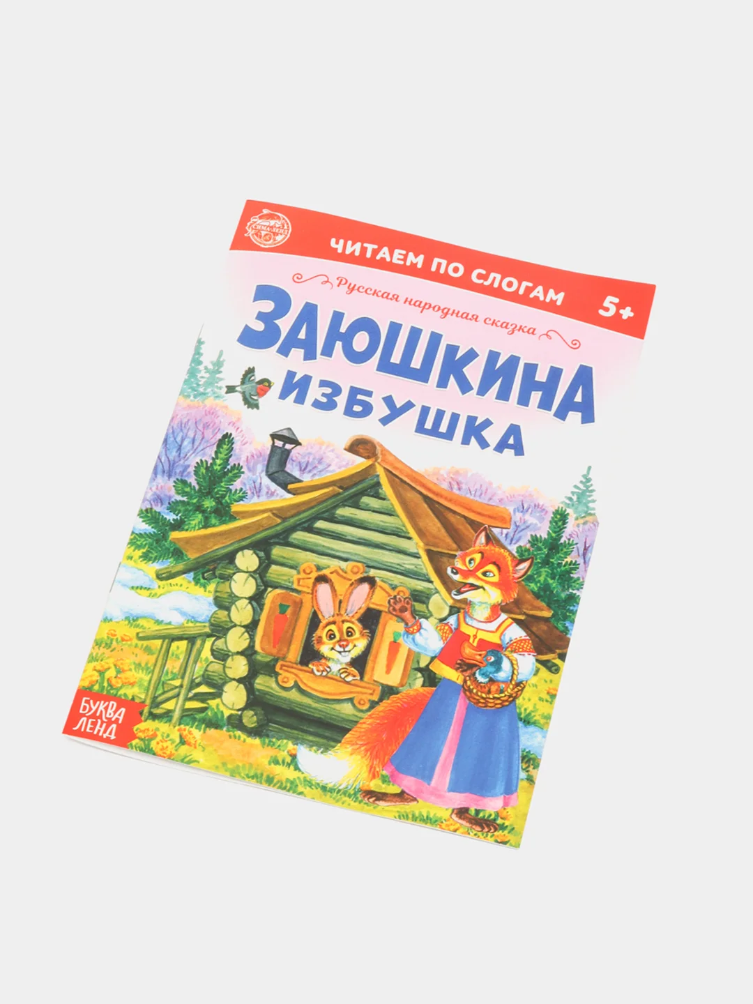 Сказки "Читаем по слогам" (тренажер по чтению)