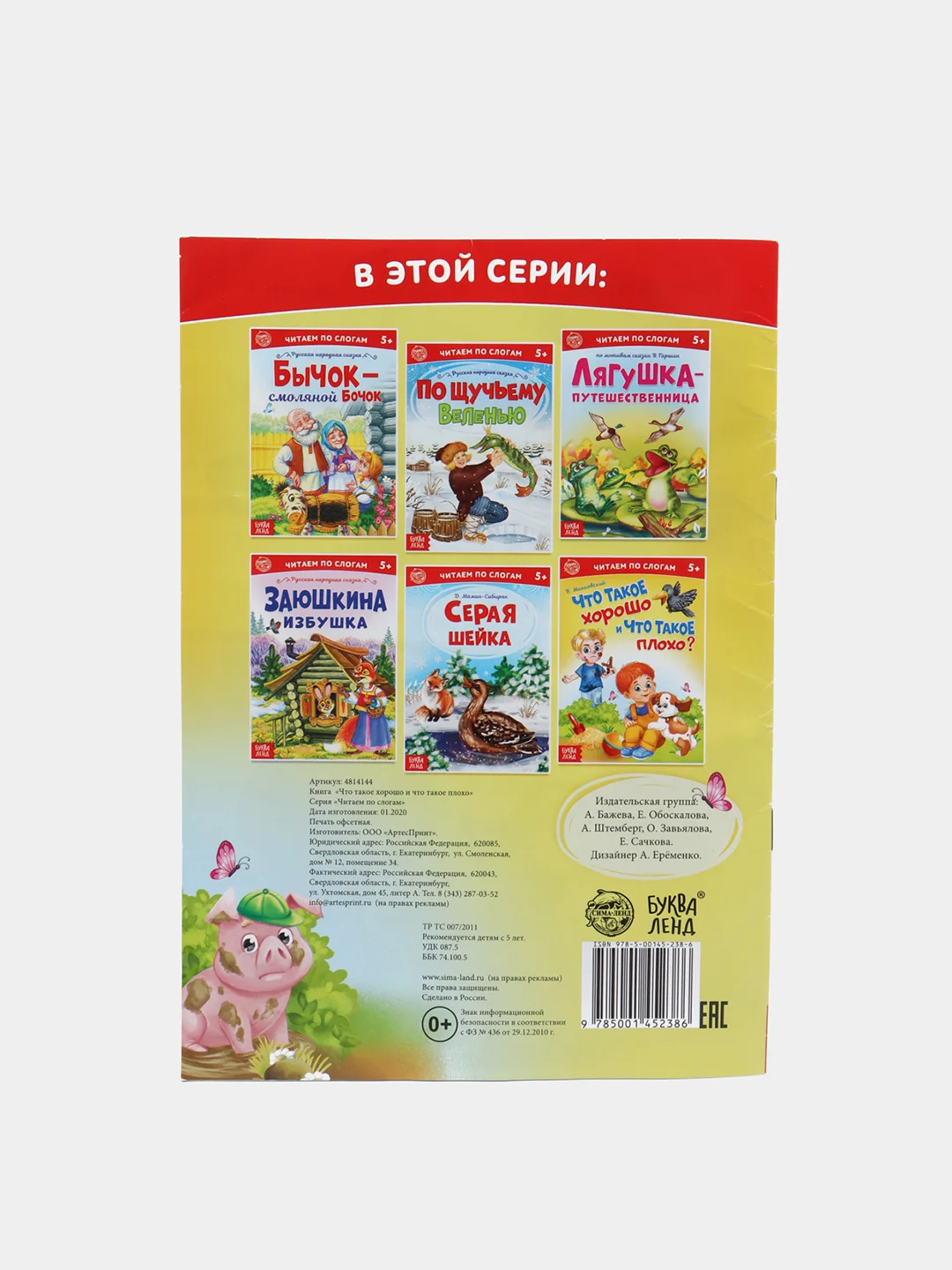 Сказки "Читаем по слогам" (тренажер по чтению)