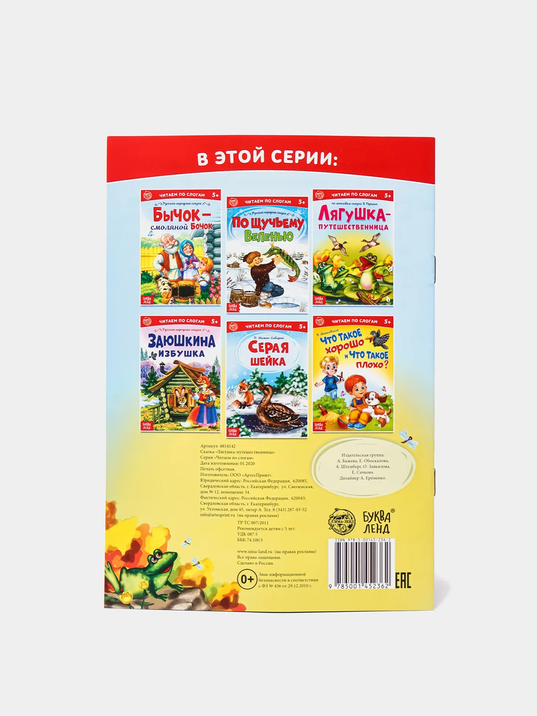 Сказки "Читаем по слогам" (тренажер по чтению)