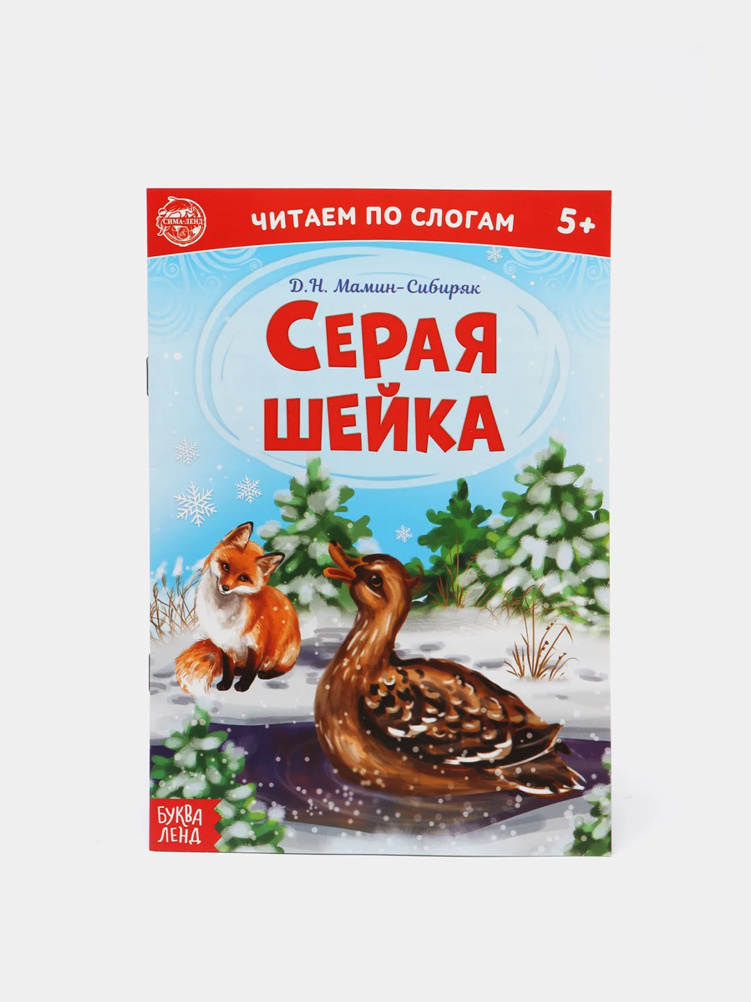 Сказки "Читаем по слогам" (тренажер по чтению)