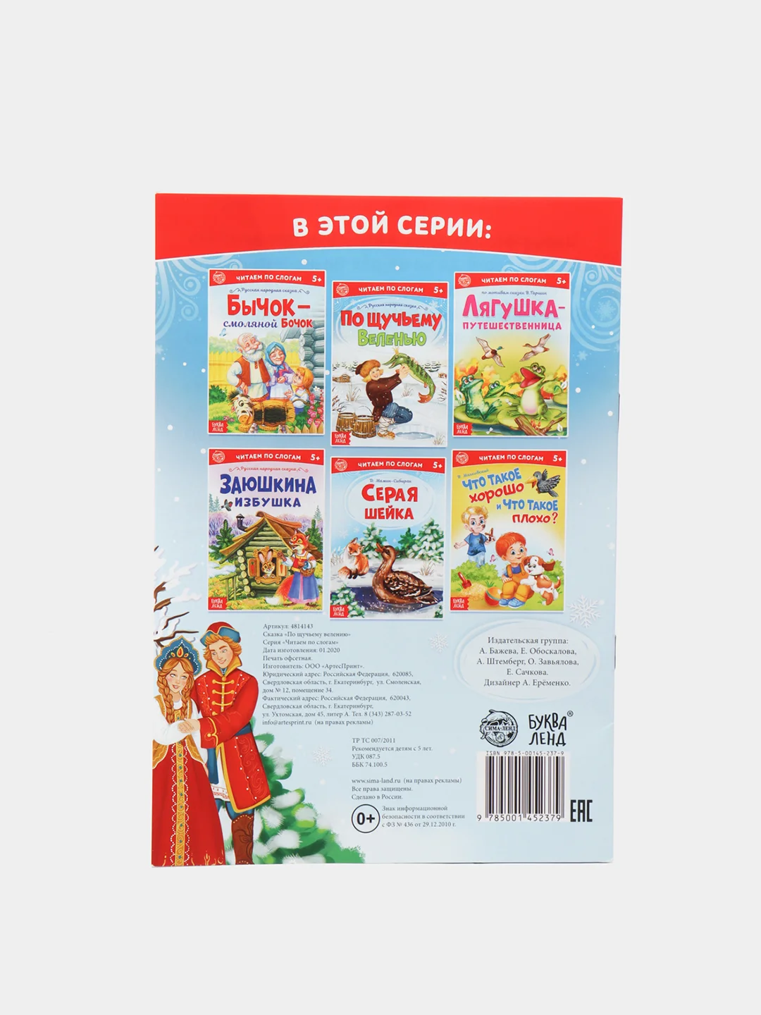 Сказки "Читаем по слогам" (тренажер по чтению)