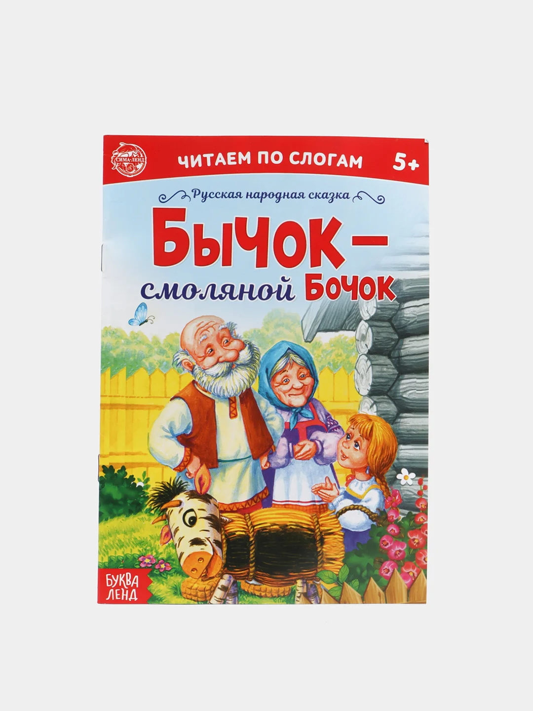 Сказки "Читаем по слогам" (тренажер по чтению)