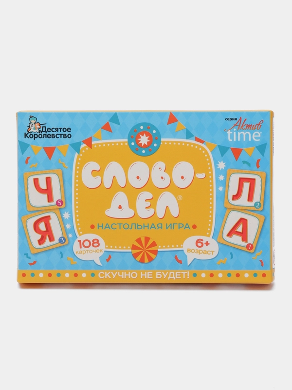 Развивающая настольная игра в слова "Словодел". Составь слово