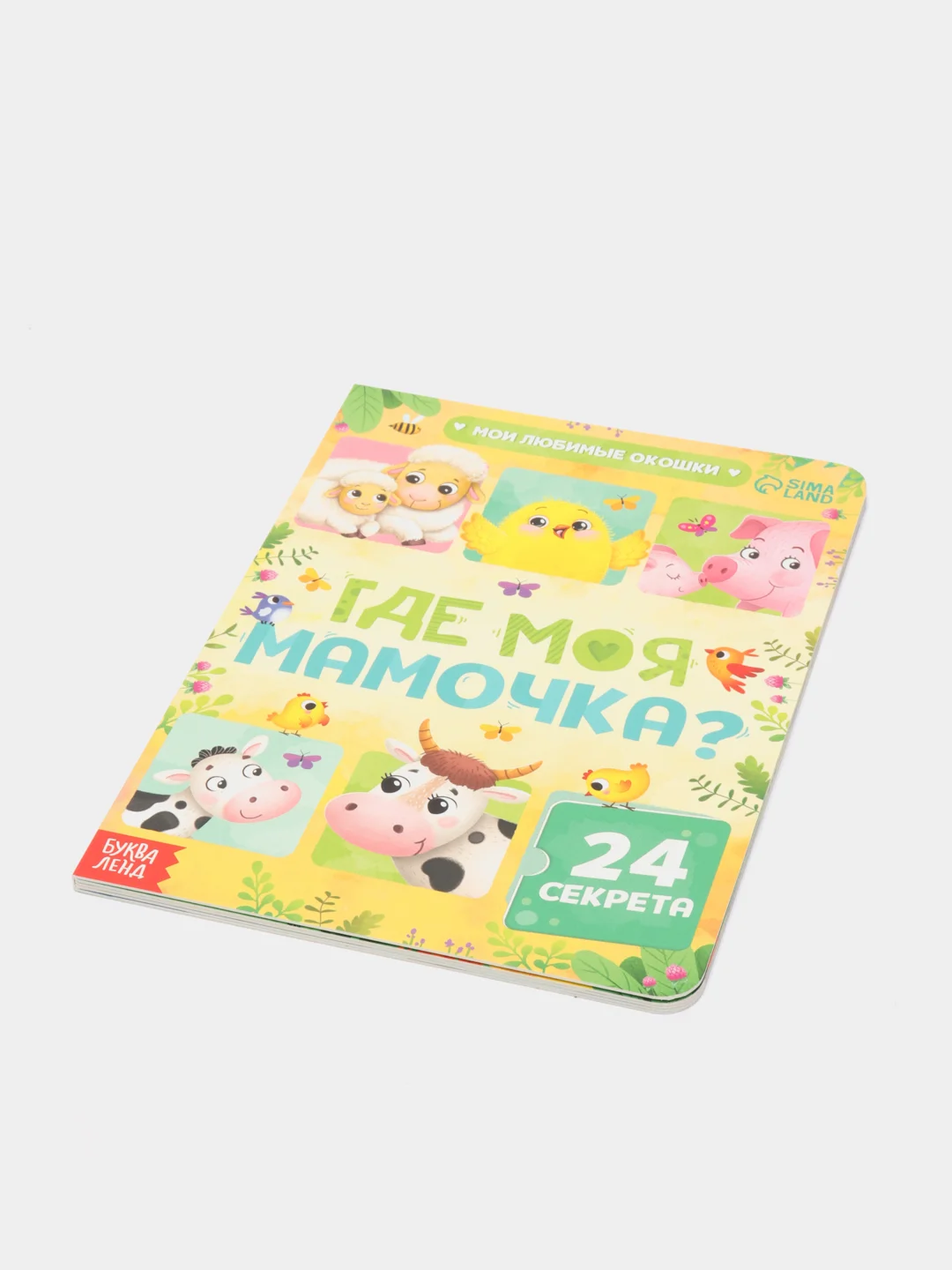 Книги картонные, с окошками, 4 темы