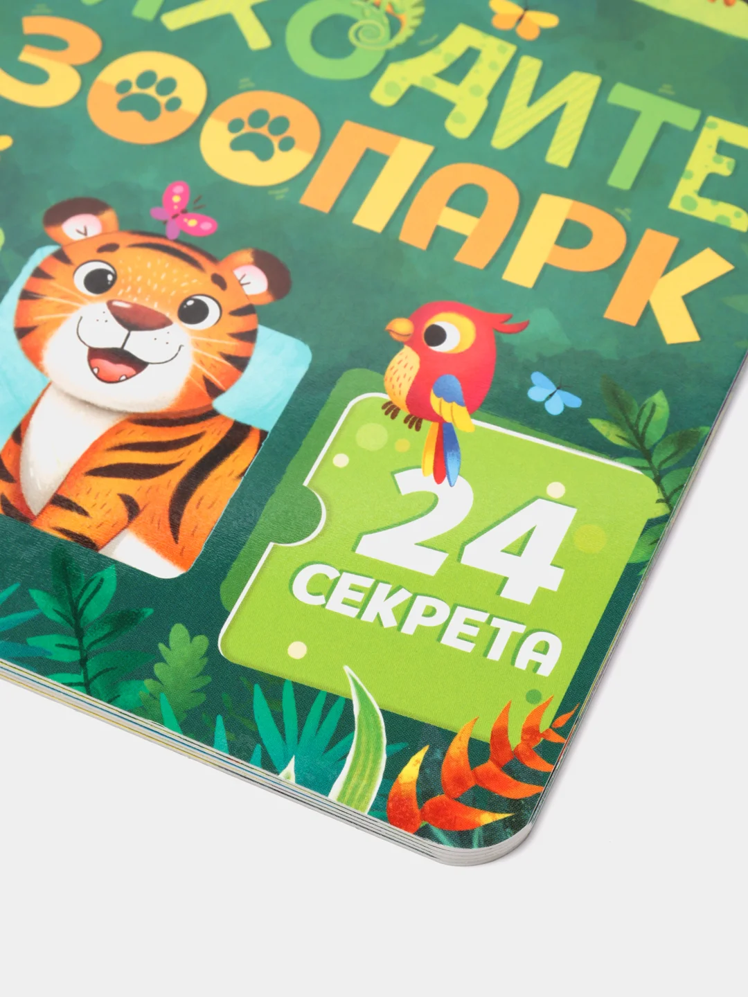 Книги картонные, с окошками, 4 темы