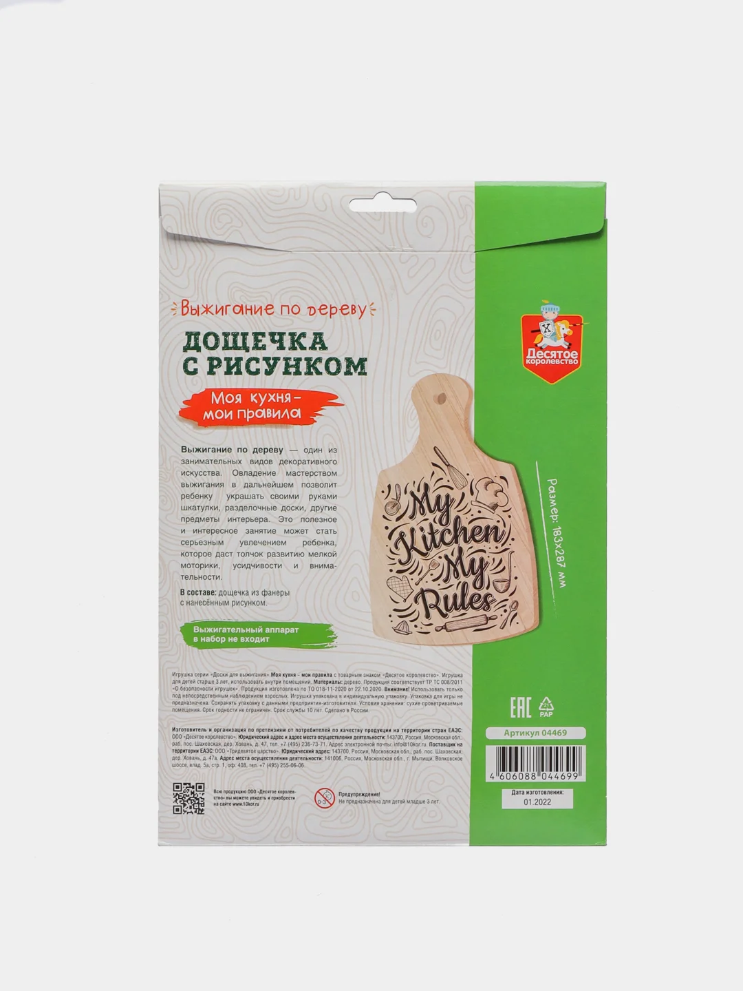Салатовый доски для выжигания с рисунком