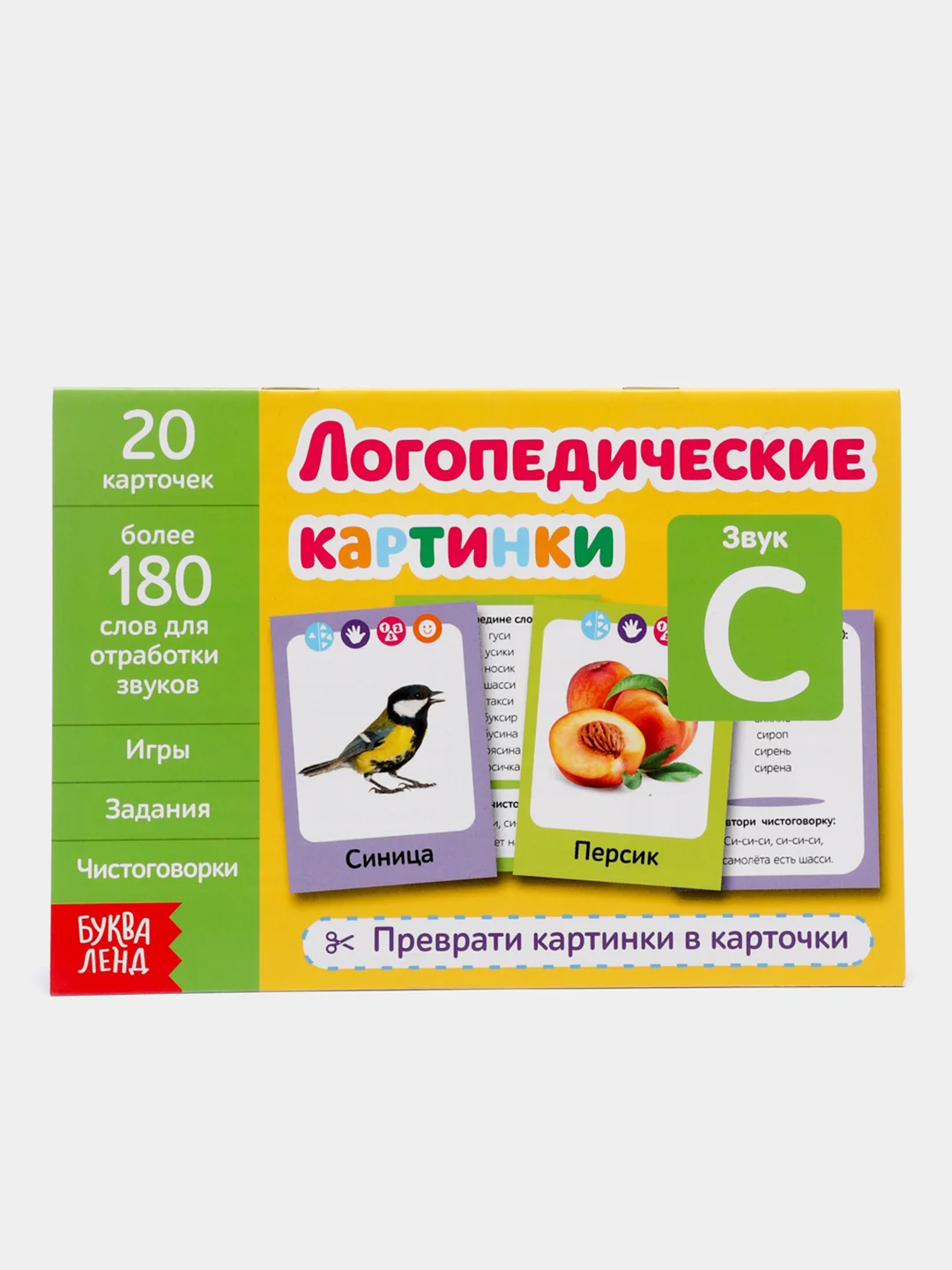Желтый обучающая книга "Логопедические картинки"