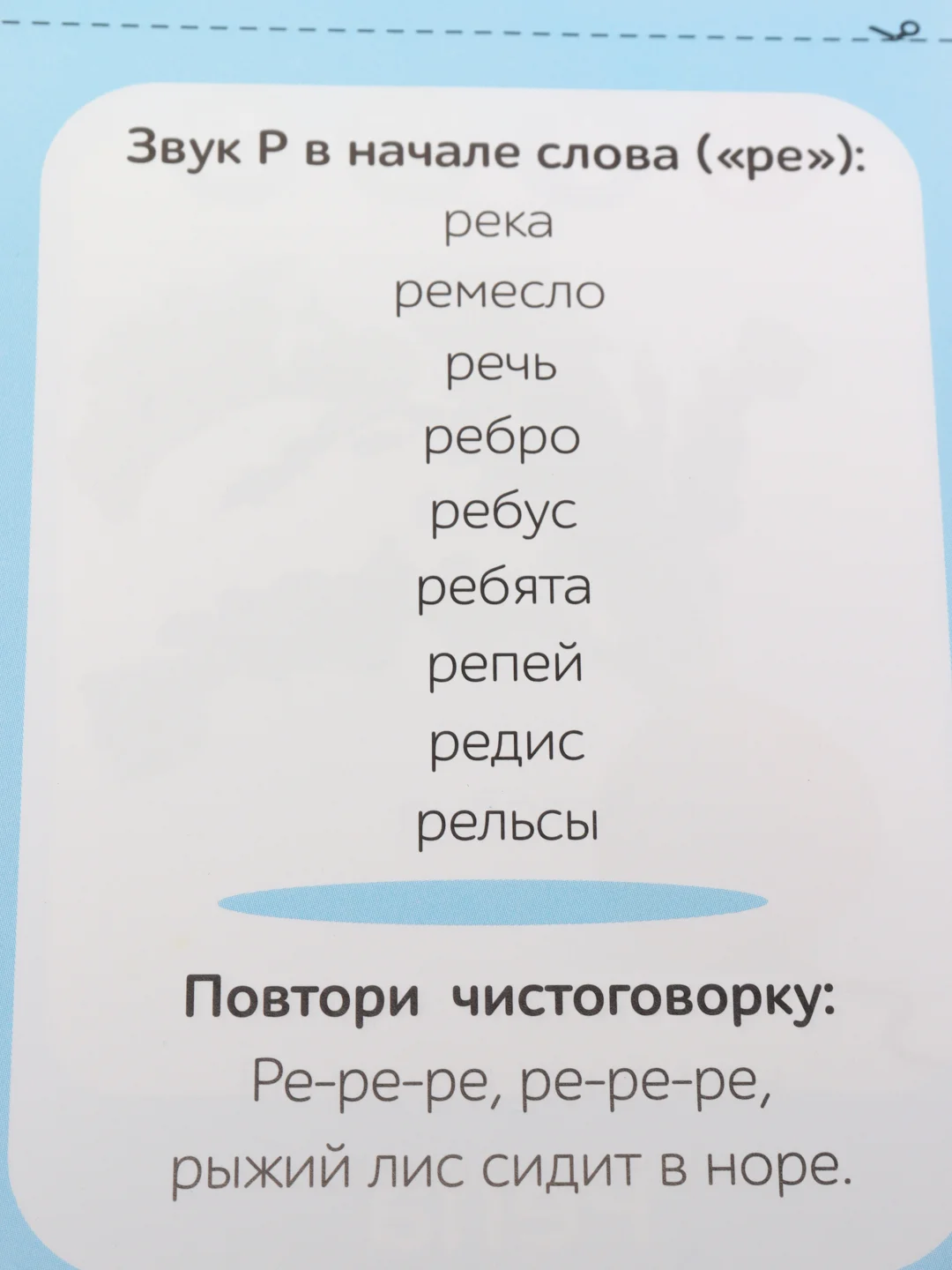 Белый обучающая книга "Логопедические картинки"