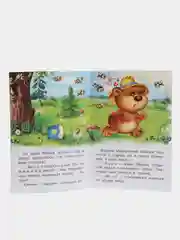 Книги детские сказки "Добрые друзья"