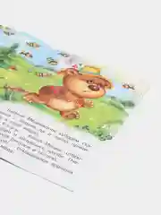 Книги детские сказки "Добрые друзья"