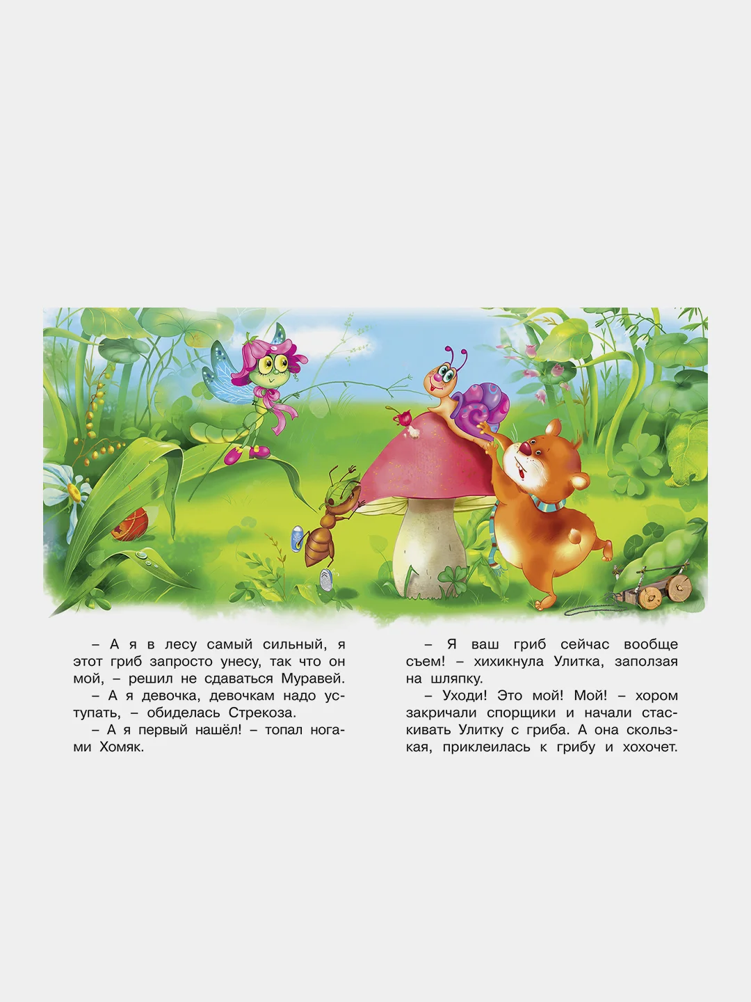 Книги детские сказки "Добрые друзья"