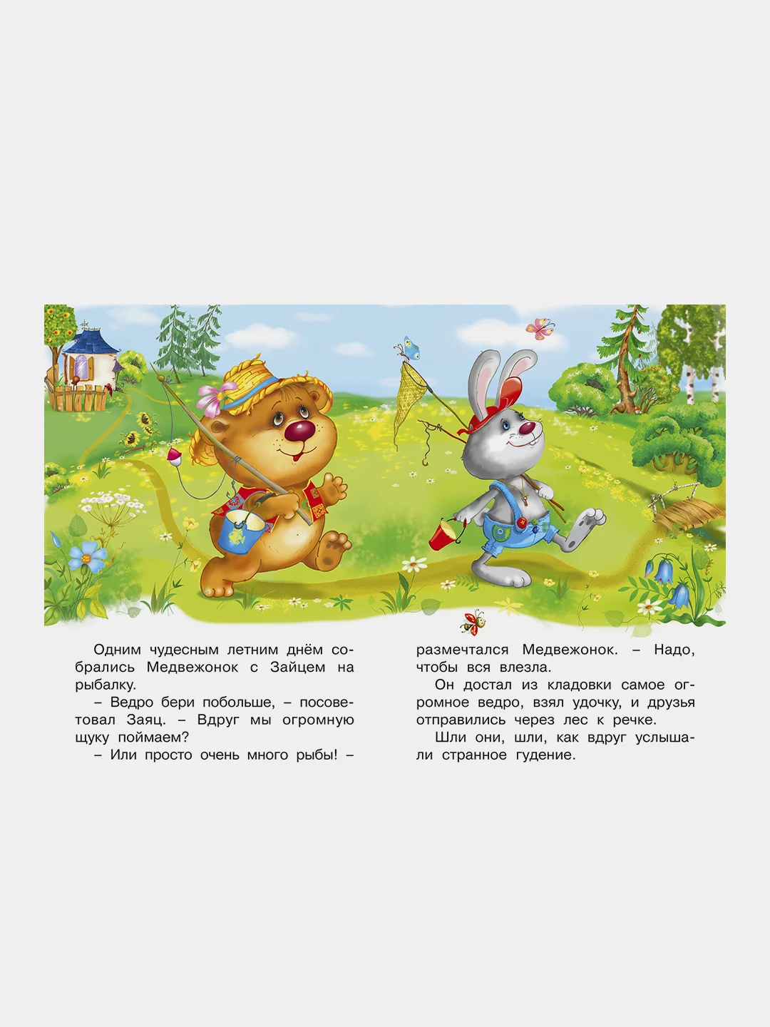 Книги детские сказки "Добрые друзья"