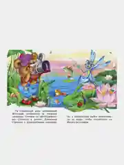 Книги детские сказки "Добрые друзья"