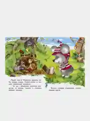 Книги детские сказки "Добрые друзья"