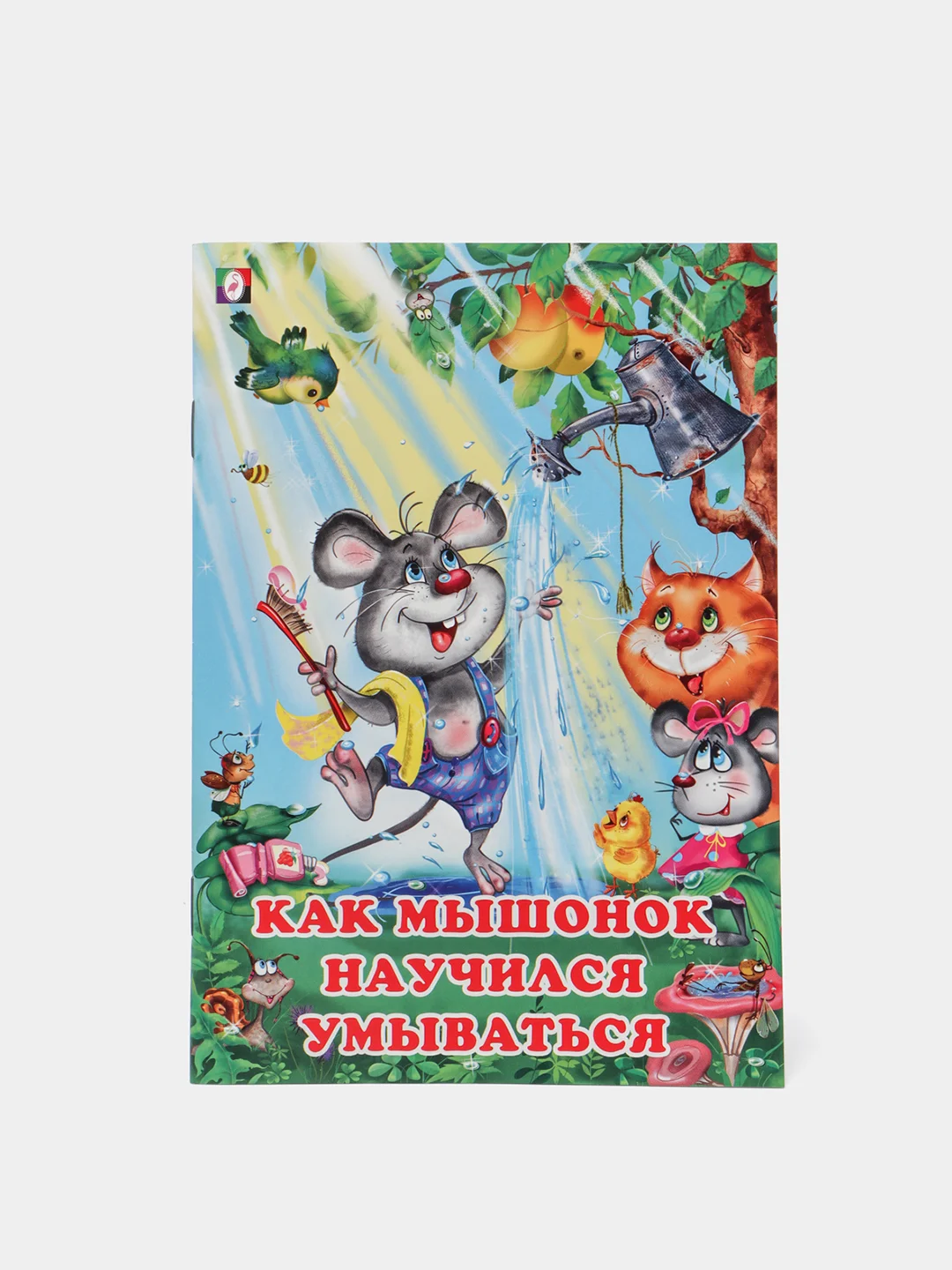 Книги детские сказки "Добрые друзья"