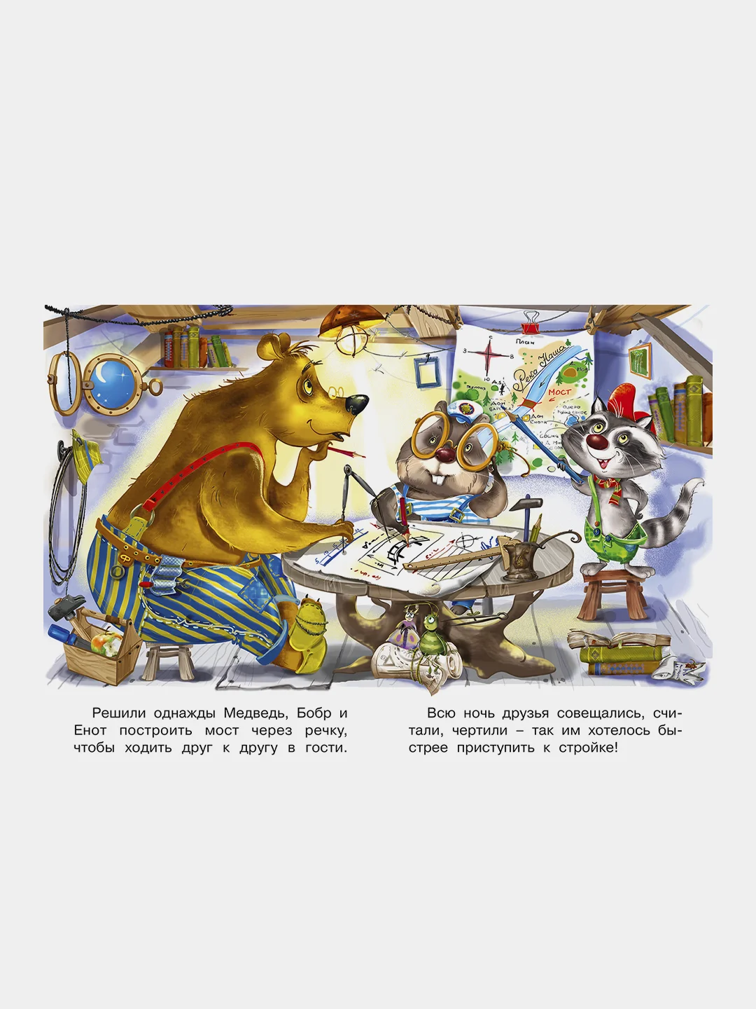 Книги детские сказки "Добрые друзья"