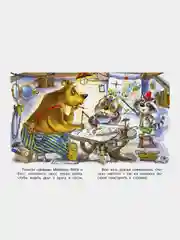 Книги детские сказки "Добрые друзья"