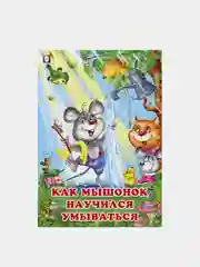 Книги детские сказки "Добрые друзья"
