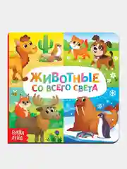 Красный книга картонная о животных