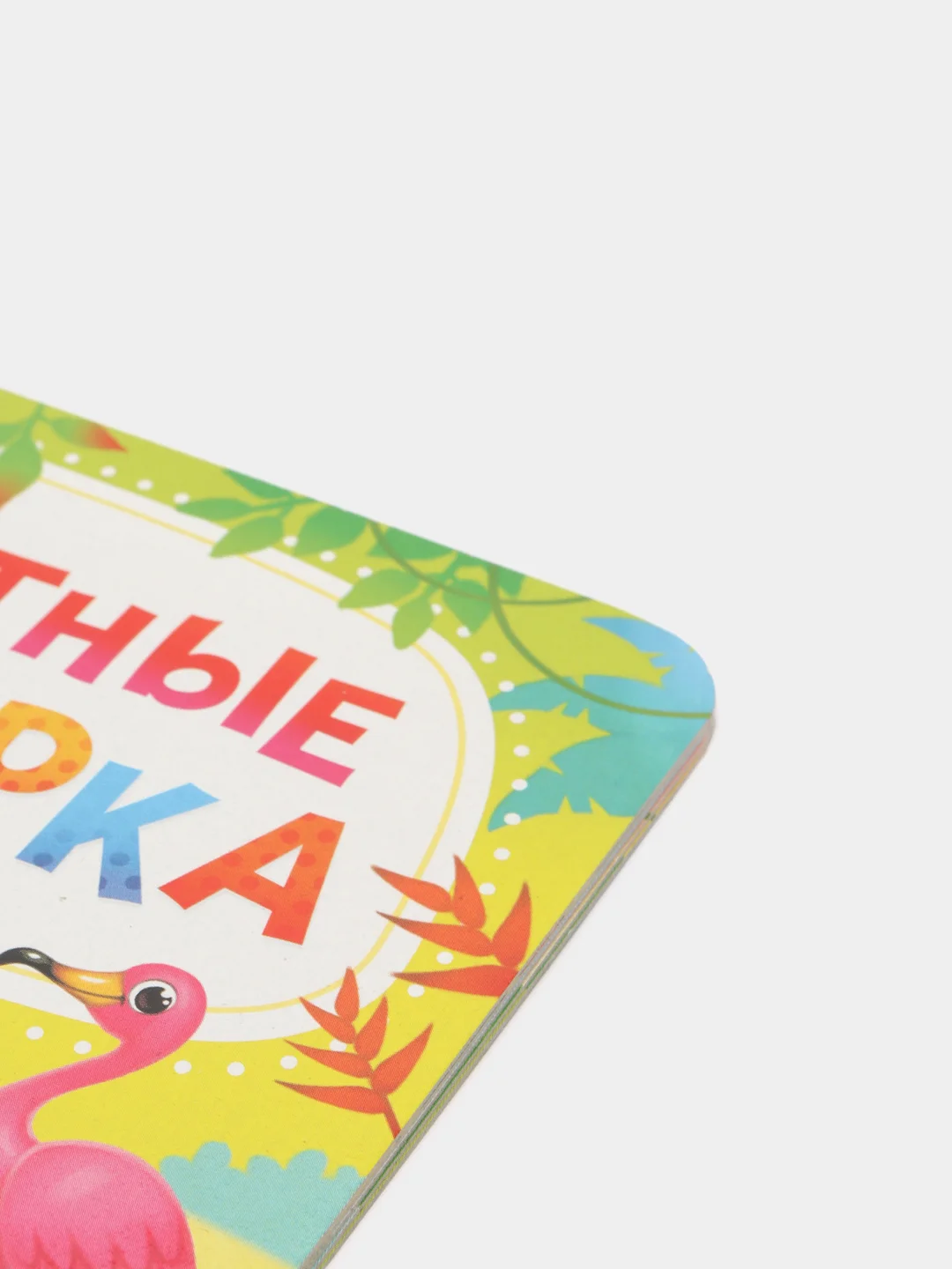 Желтый книга картонная о животных