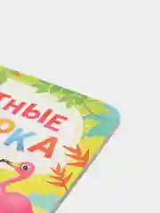 Желтый книга картонная о животных