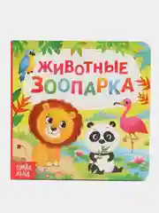Желтый книга картонная о животных