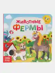 Синий книга картонная о животных