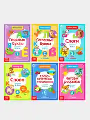 Алый книги "Учимся читать"