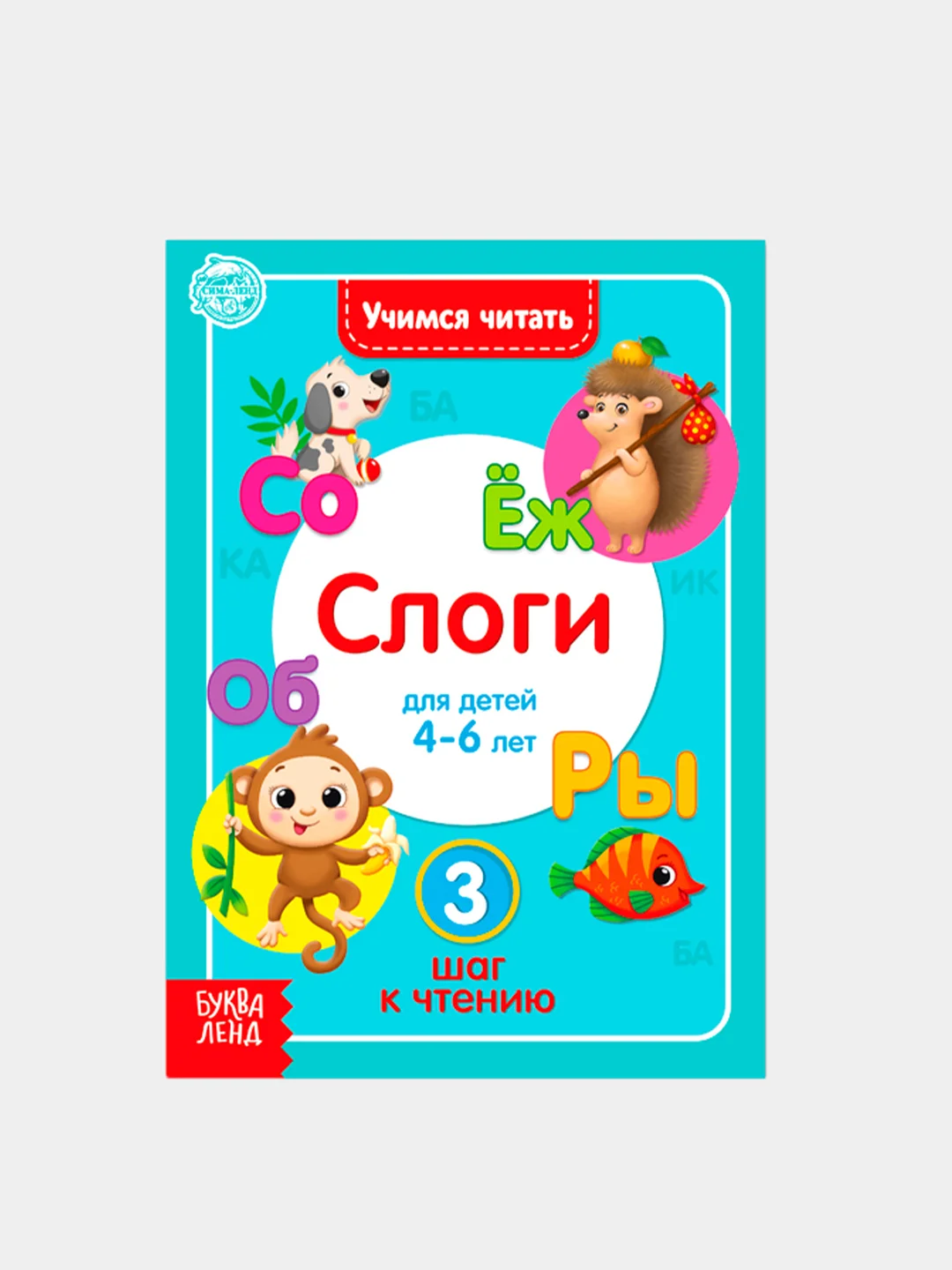 Серый книги "Учимся читать"