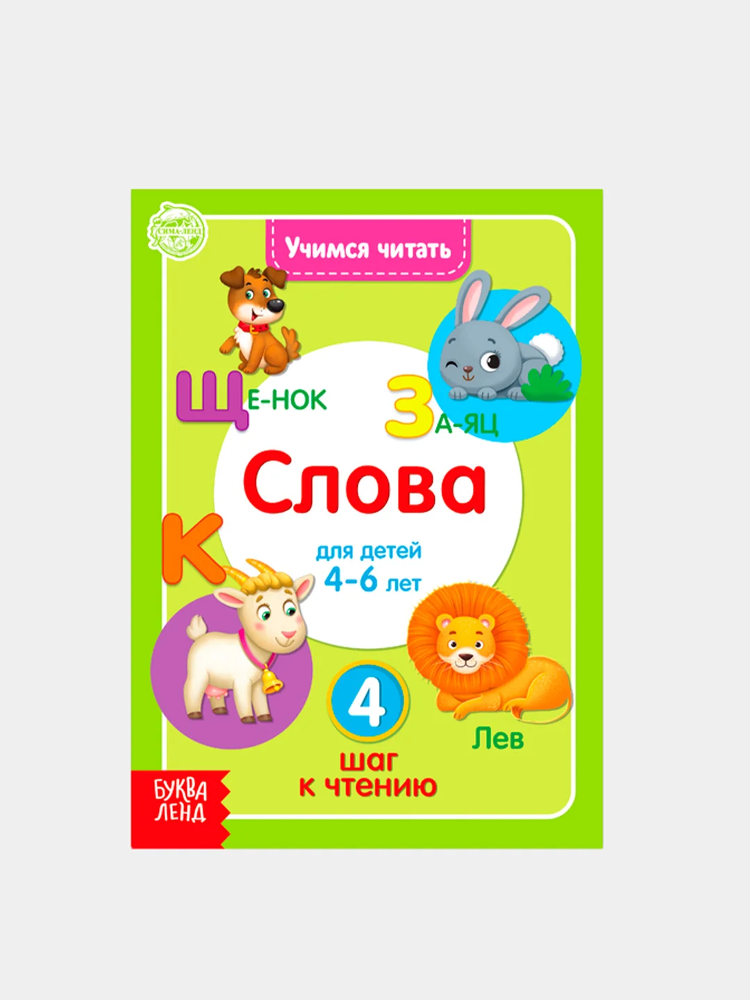 Серебряный книги "Учимся читать"