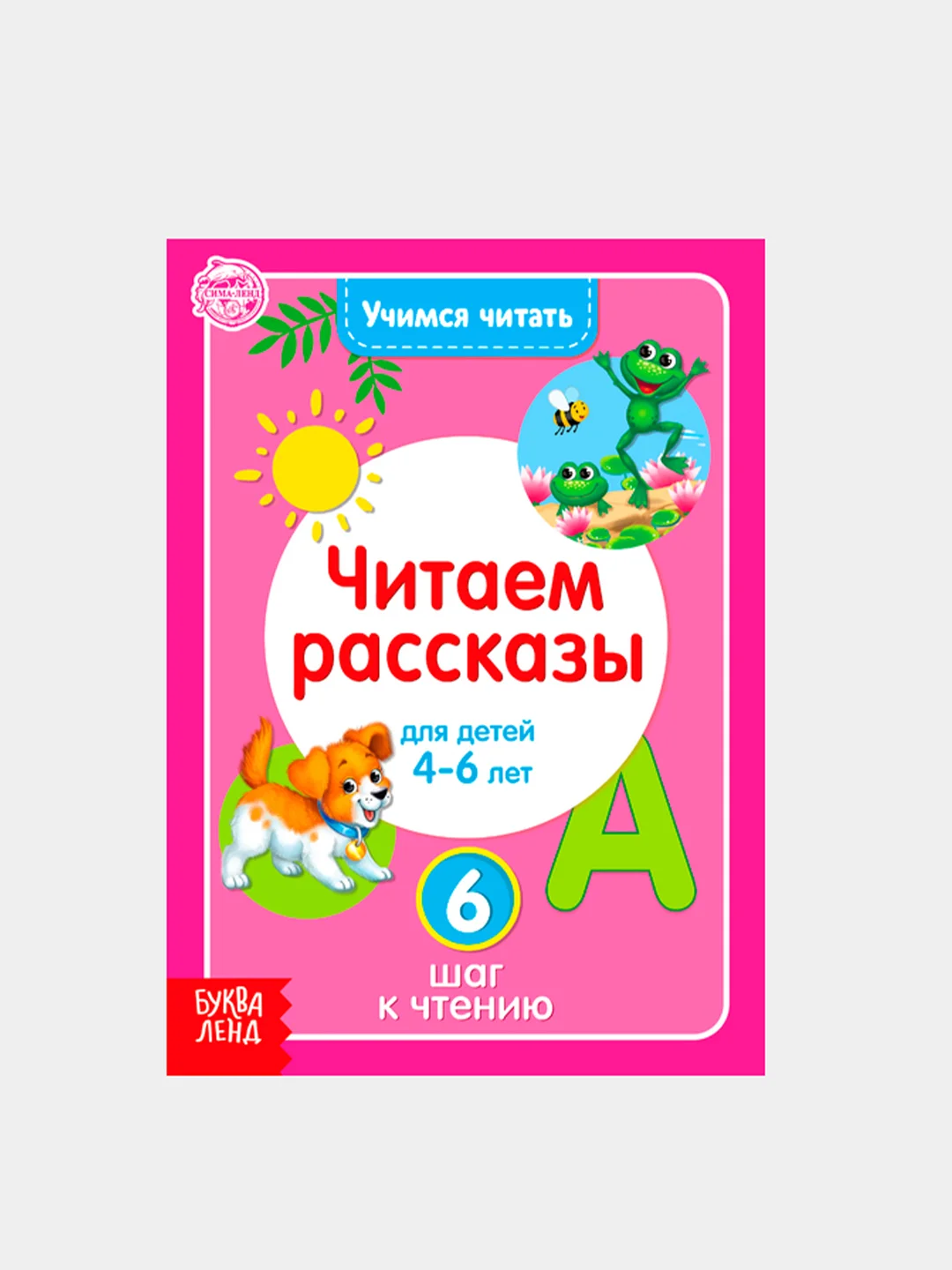 Коричневый книги "Учимся читать"