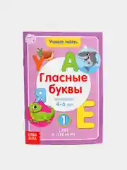 Черный книги "Учимся читать"