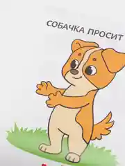 Бежевый книги развивающие "Растём вместе" по типу Г. Домана