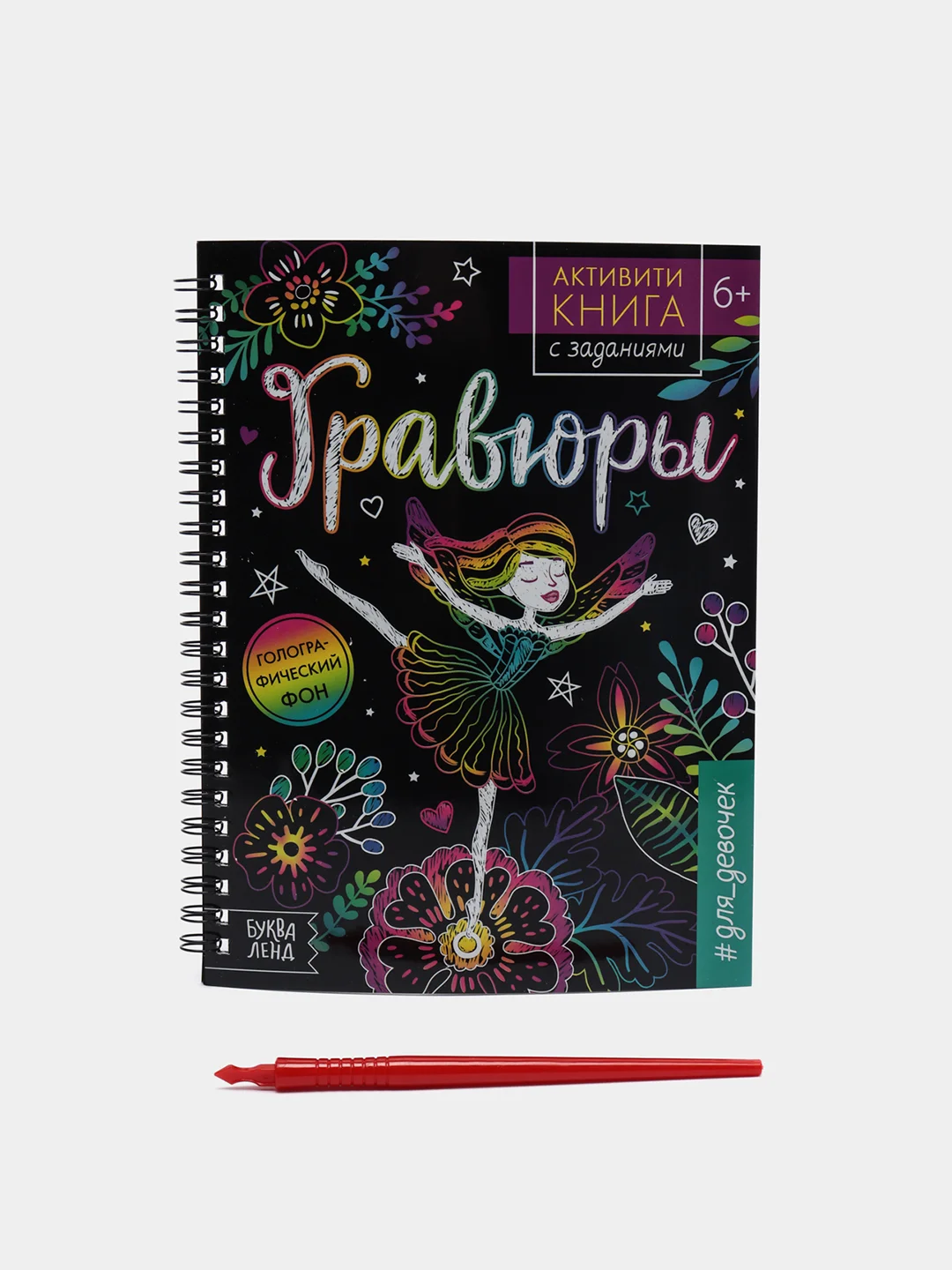 Активити-книги с заданиями "Гравюры"