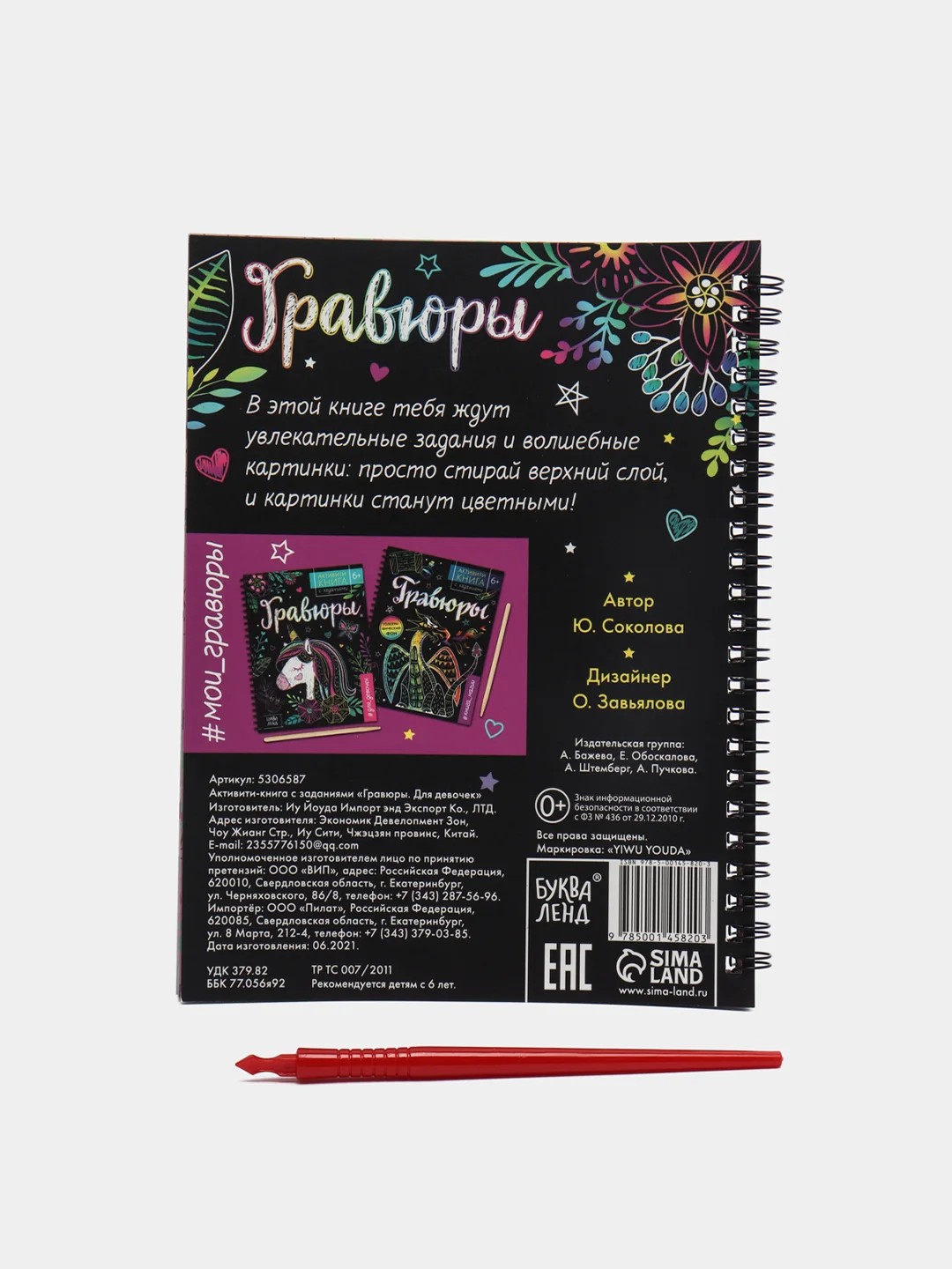 Активити-книги с заданиями "Гравюры"