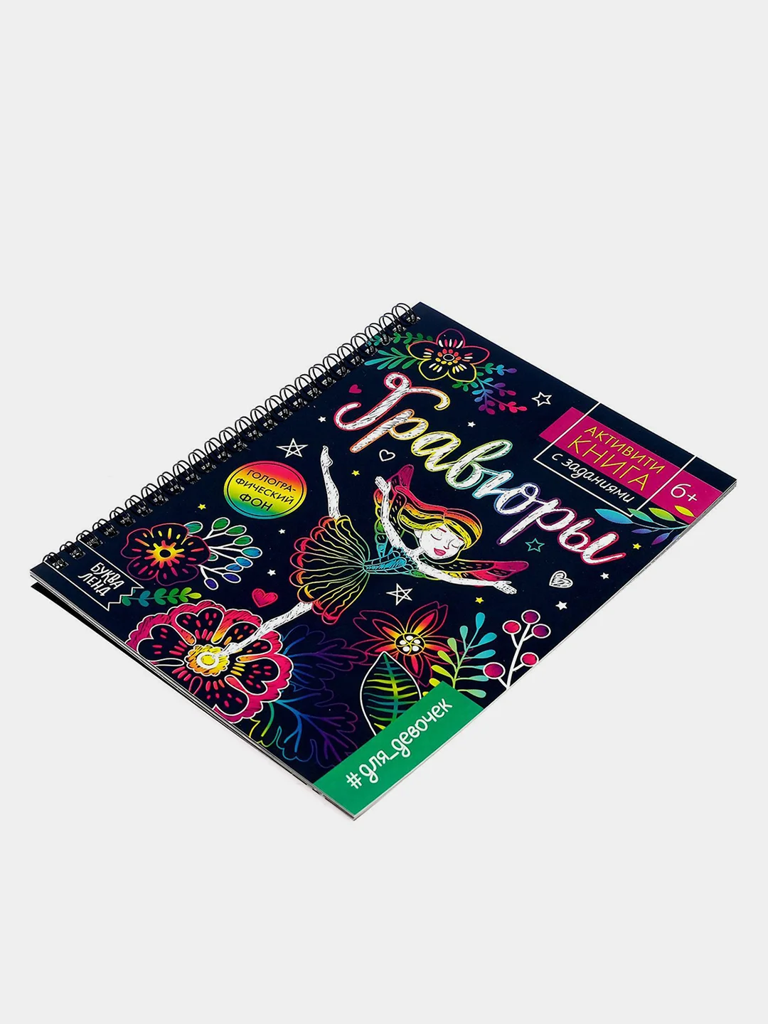 Активити-книги с заданиями "Гравюры"