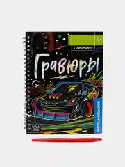Активити-книги с заданиями "Гравюры"