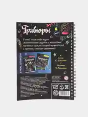 Активити-книги с заданиями "Гравюры"