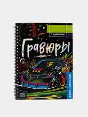 Активити-книги с заданиями "Гравюры"