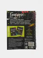 Активити-книги с заданиями "Гравюры"