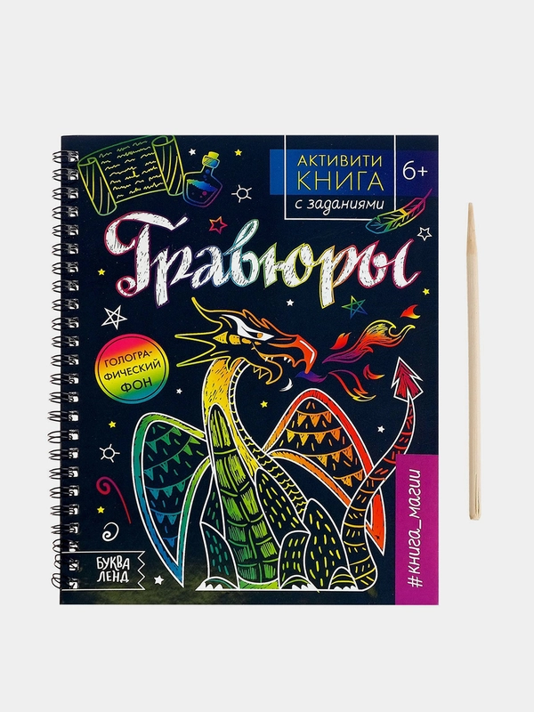 Активити-книги с заданиями "Гравюры"