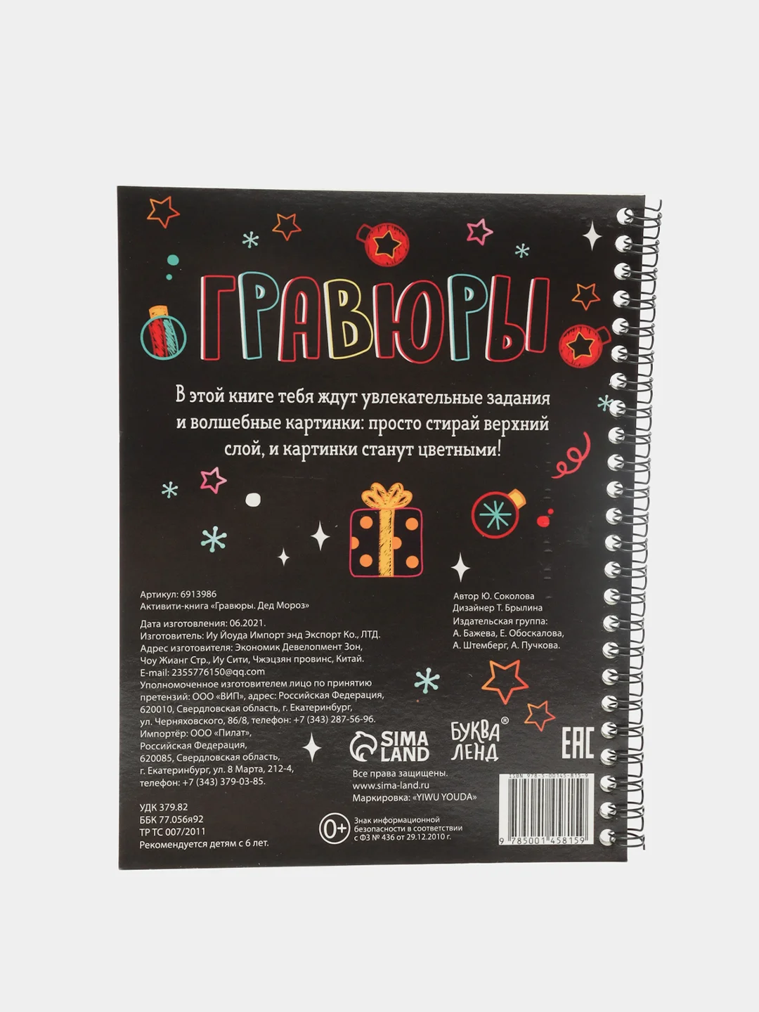 Активити-книги с заданиями "Гравюры"