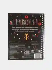 Активити-книги с заданиями "Гравюры"