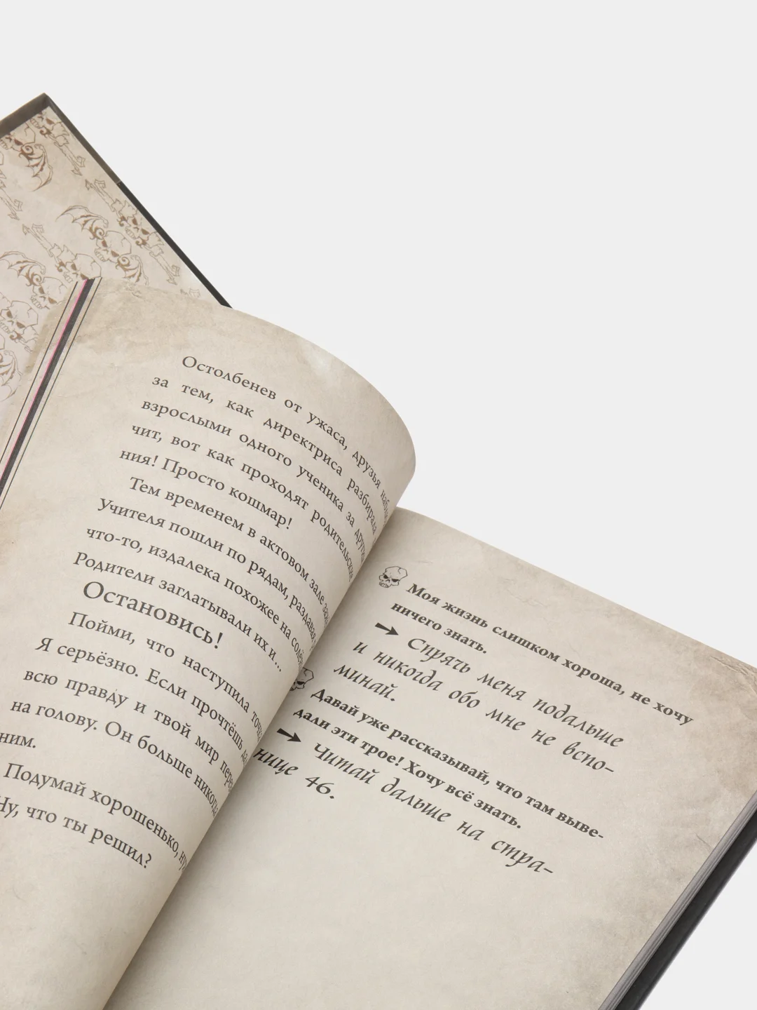 "Маленькая злая книга 2", Магнус Мист