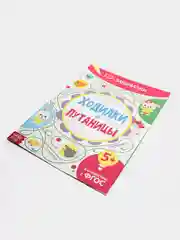 Книга-игра "IQ занималки. Ходилки и путаницы"