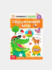 Оливковый книги обучающие "Готовимся к школе", графические диктанты, тренируем память, речь, тесты
