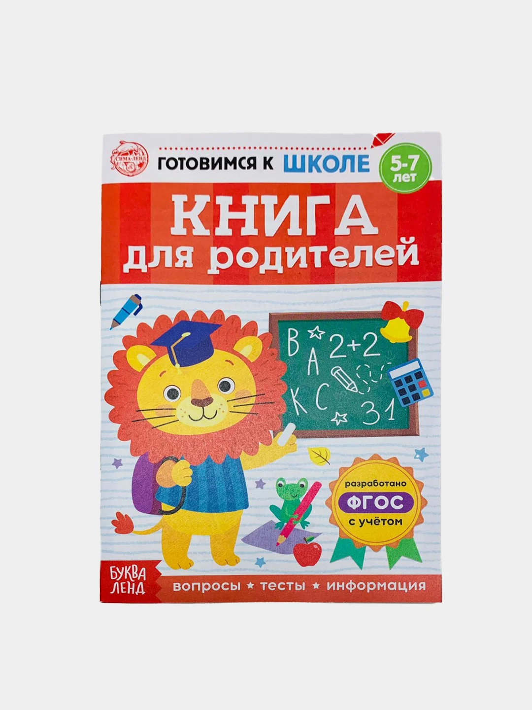 Розовый книги обучающие "Готовимся к школе", графические диктанты, тренируем память, речь, тесты